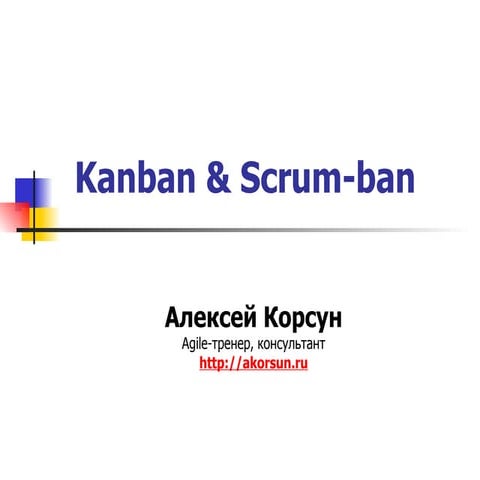 Scrum-Kanban-Scrumban