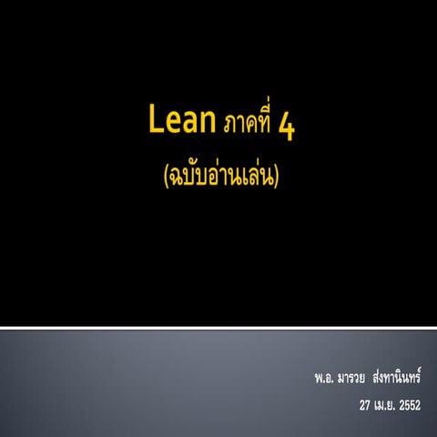 Lean 4 ฉบับอ่านเล่น