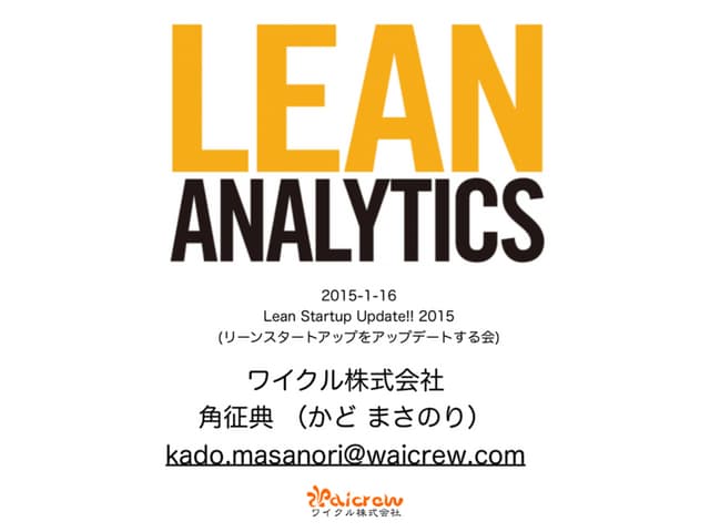 Lean Analytics at Lean Startup Update!! 2015