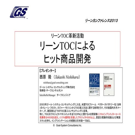 Lean conference2013/TOC