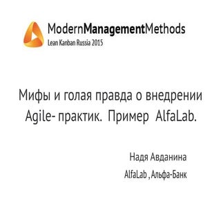 Надежда Авданина, Мифы и голая прав...
