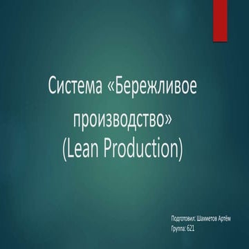 Lean production