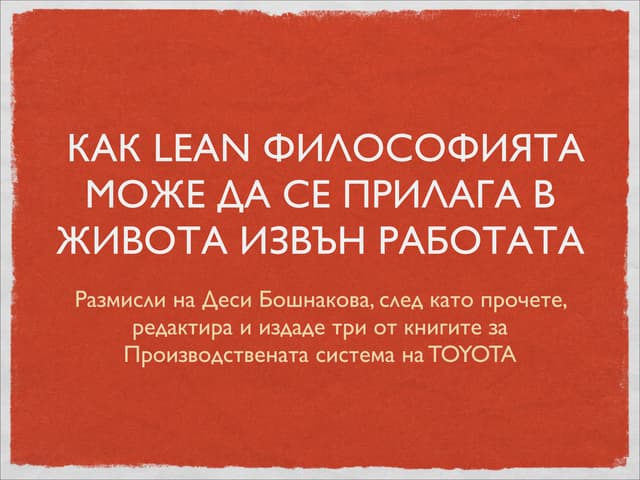Leanspark Sofia 2011 - Lean Life -  Dessislava Bushnakova