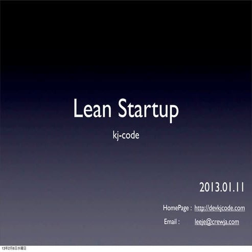 Lean startup