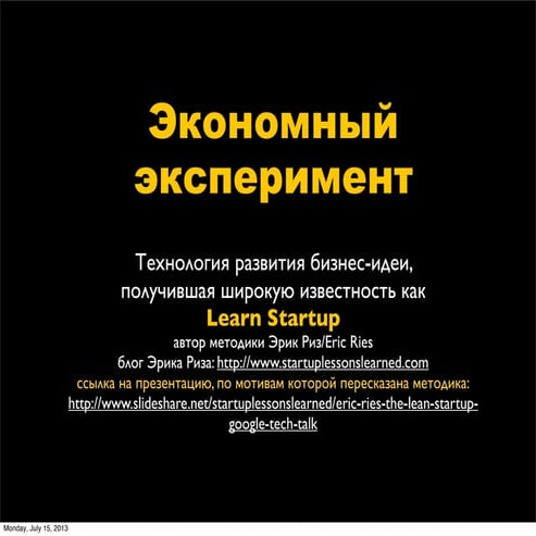 Lean startup на русском