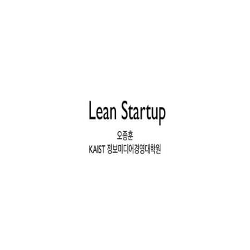Lean startup 2019