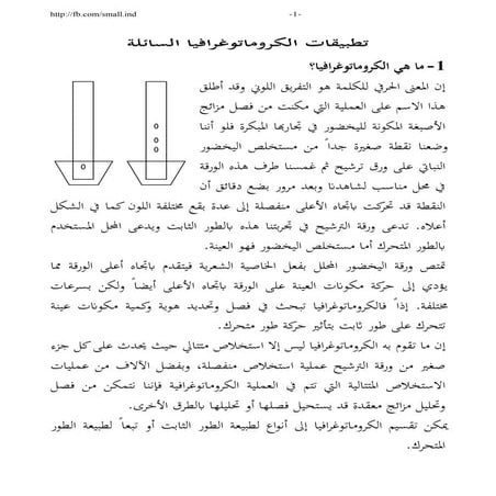 Learn HPLC in Arabic