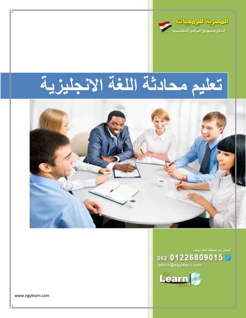 تعليم محادثة اللغة الانجليزية