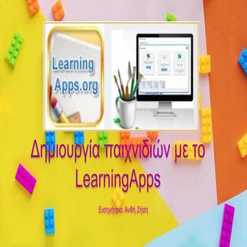 Γνωριμία με την εφαρμογή Learning apps