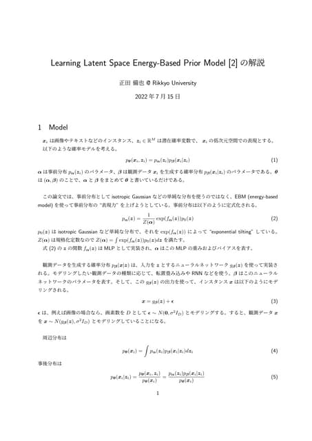 Learning Latent Space Energy Based Prior Modelの解説