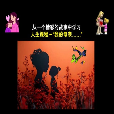 Learning Life Lessons from A Terrific Tale 'My Mother...' (Eng & Chi).pptx