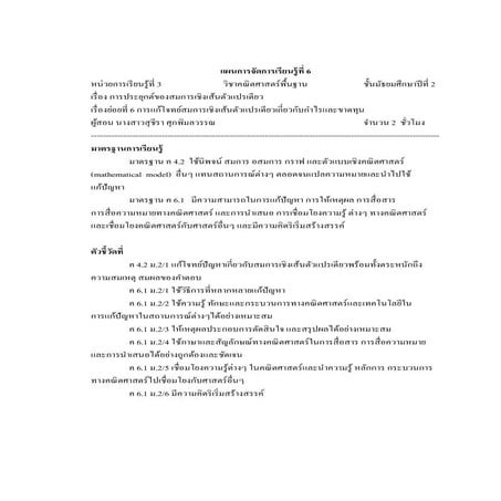 Learning management plan 6