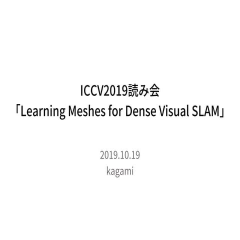 ICCV2019読み会「Learning Meshes for Dense Visual SLAM」