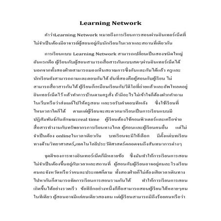 Learning network