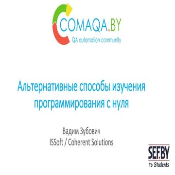 Альтернативные способы изучения программирования с нуля