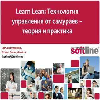 Learn Lean: Технология управления о...