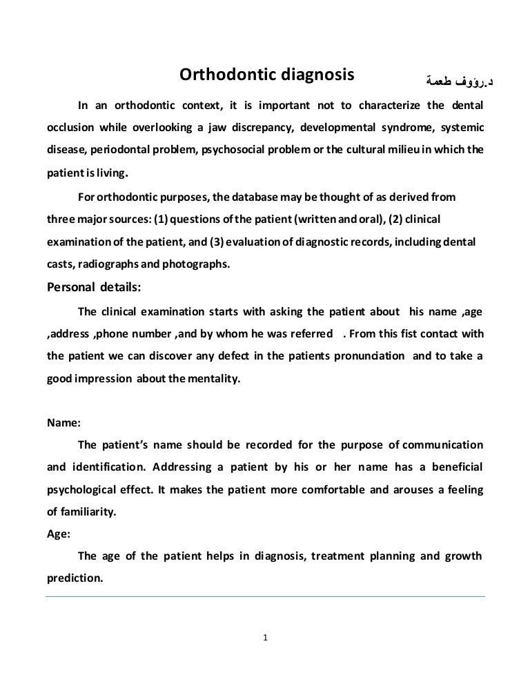 orthodontist cover letter