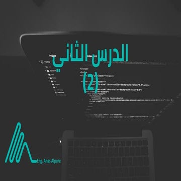 مبادء في البرمجة