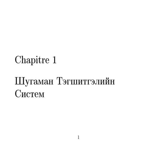 linear algebra in mongolian language leactures | PDF
