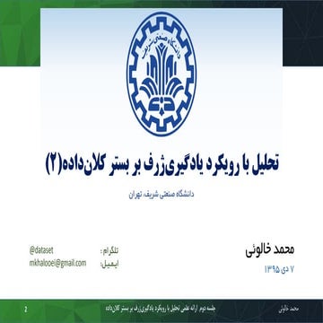 تحلیل با رویکرد یادگیری ژرف بر بستر کلان‌داده (2)