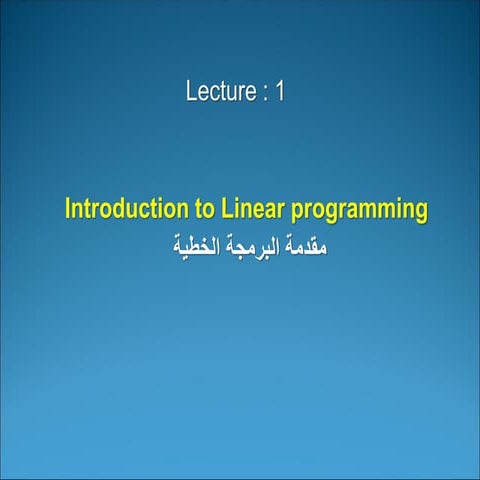 ----المحاضرة الاولى محاضرة بحوث عمليات.pdf
