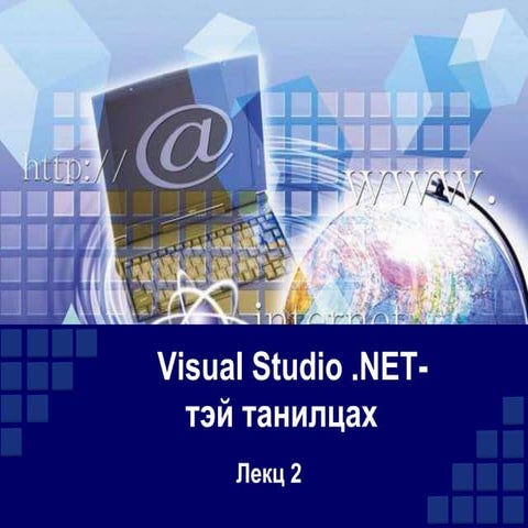 Лекц 2 | PPT