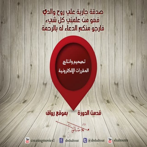 تصميم وانتاج المقرارات الالكترونية المحاضرة الرابعة 