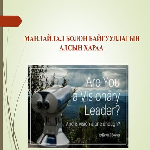 Lec 4 Leadership & Vision