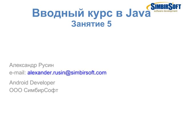 Лекция 5