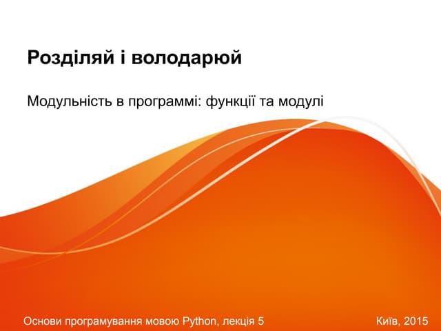 Prometheus. Масовий онлайн курс "Основи програмування". Лекція 5