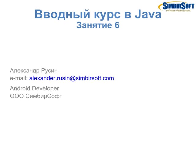 Лекция 6