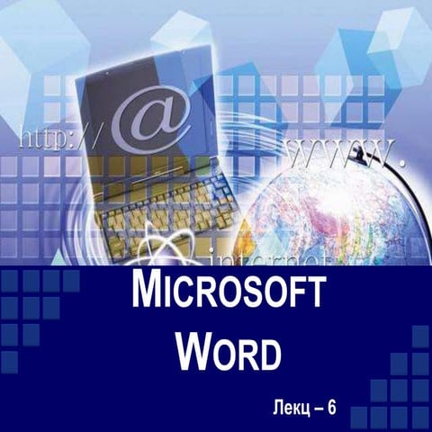 Компьютерийн үндэс лекц-6