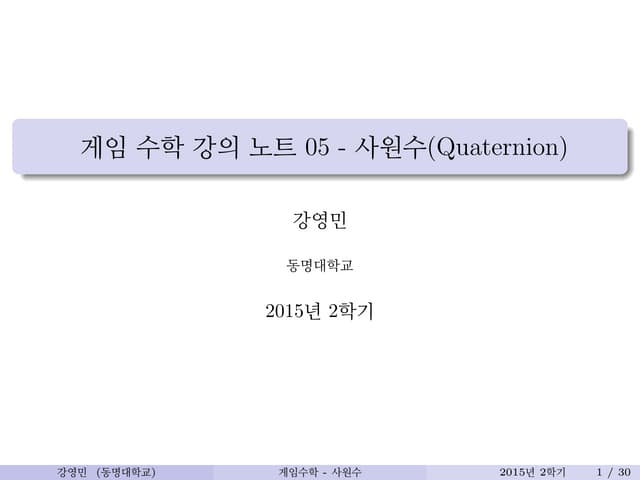 Quaternion and Rotation