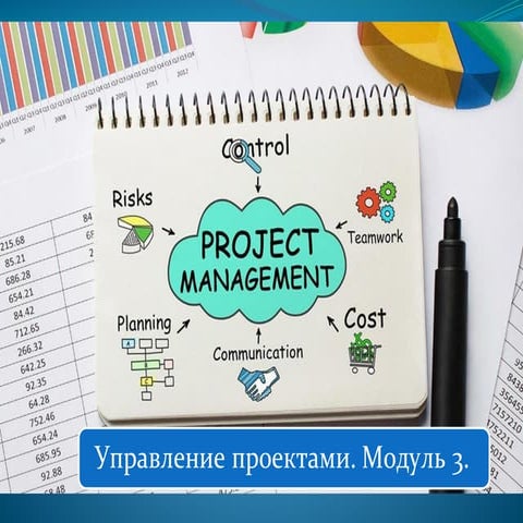 Модуль 3. Лекция 13-14. Cтруктура КП, типы контрактов