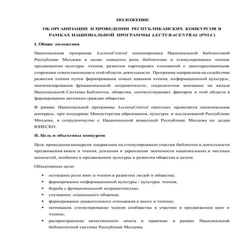 Положение о проведении конкурсов в рамках Национальной Программы LecturaСentr...