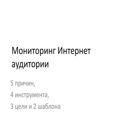 Веб мониторинг, лекция в НИУ ВШЭ Пермь