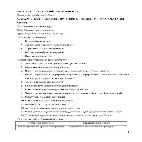 Strategic Management - Lecture 10