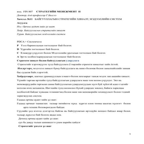 Strategic Management - Lecture 11