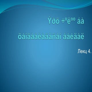 Lecture.3 freedom, protection,.1