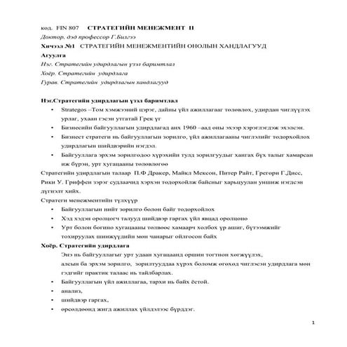 Strategic Management - Lecture 1