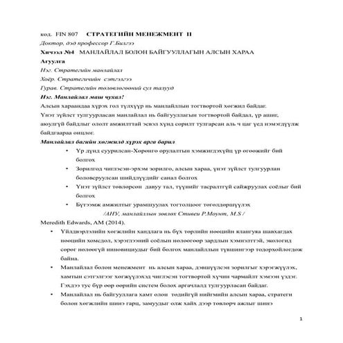 Strategic Management - Lecture 4