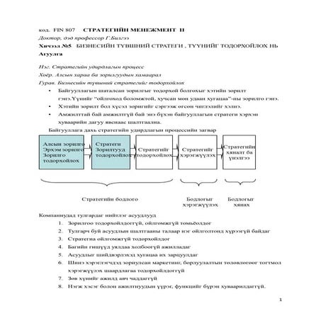 Strategic Management - Lecture 5