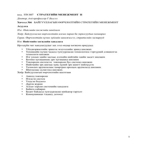 Strategic Management - Lecture 6