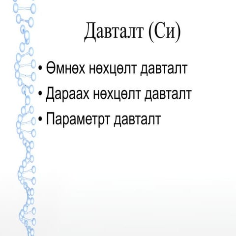 Лекц 7 (Давталтуудын Си хэлэнд)