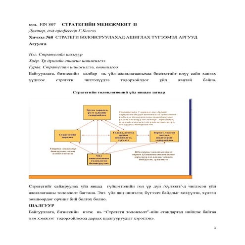 Strategic Management - Lecture 8