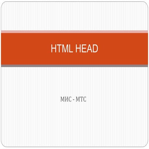 Lecture   html head