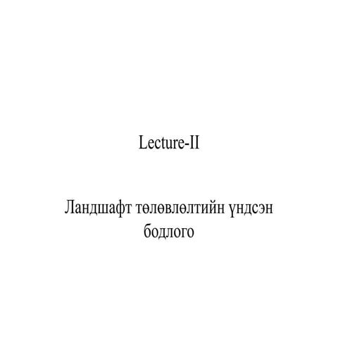Lecture ii | PPT