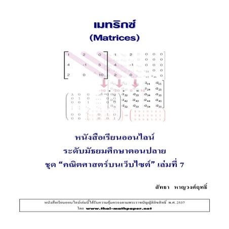 matrices | PDF