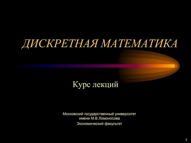 Лекция 4. Комбинаторика