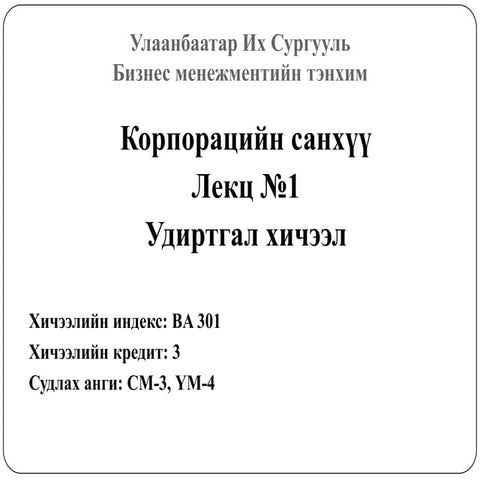 Financial management lecture 1 | PDF
